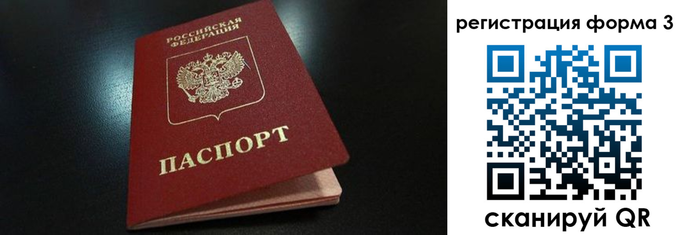 прописка для работы в Боброве