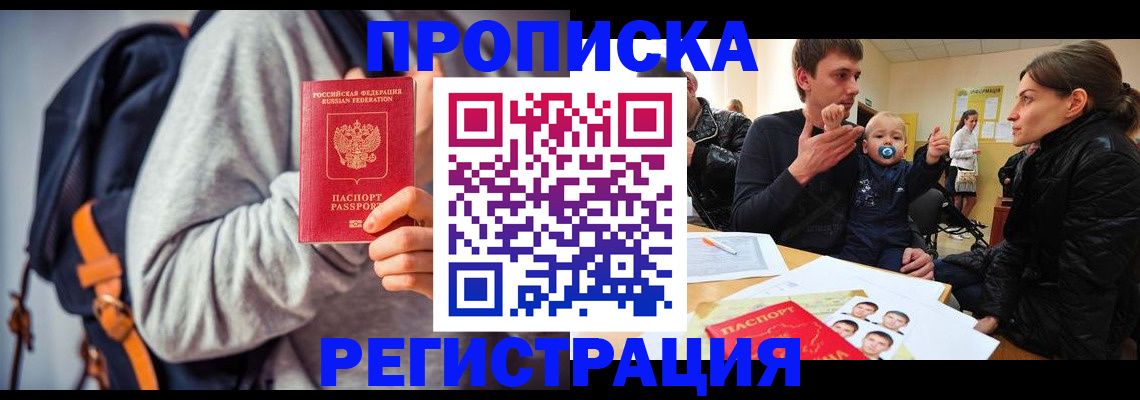 прописка гарантия в Боброве