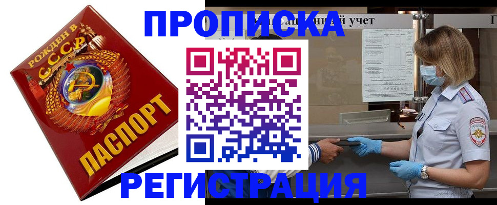 прописка штамп в Боброве