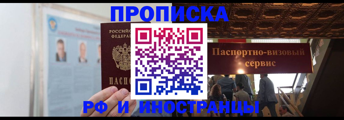 временная регистрация в Боброве