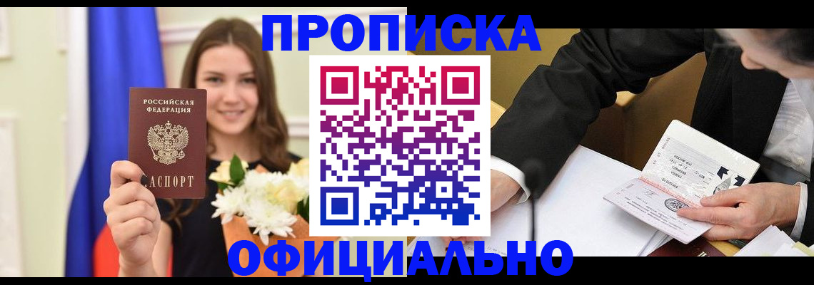 временная регистрация законно в Боброве