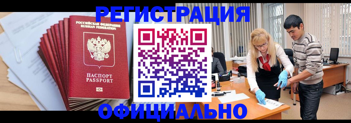 временная регистрация для всех в Боброве