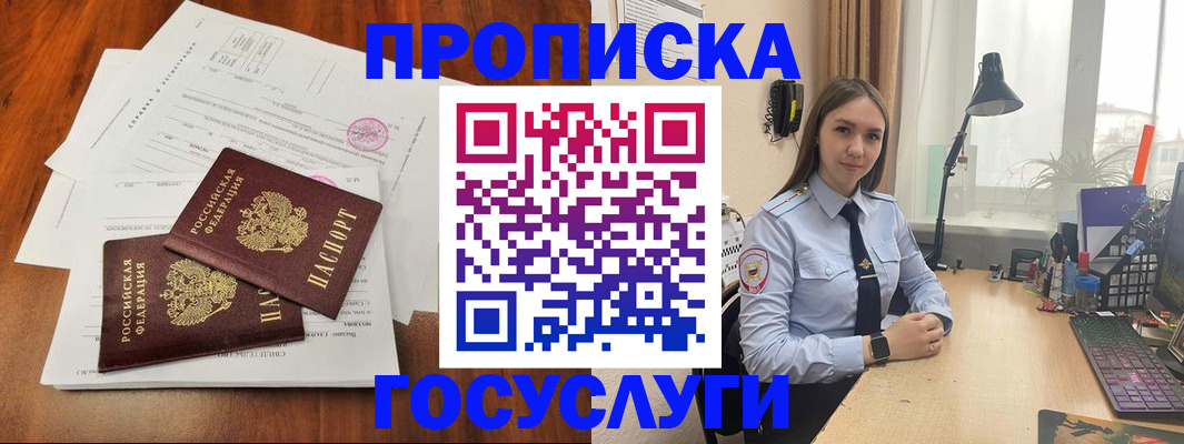 прописка для школы в Боброве