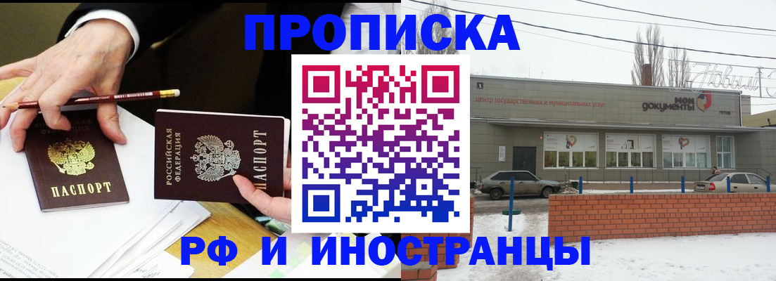 временная регистрация купить в Боброве